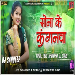 Sona Ke Kanganwa Viral Khortha Dj Song Dj Sandeep Bagodar No.1 Mp3 Song