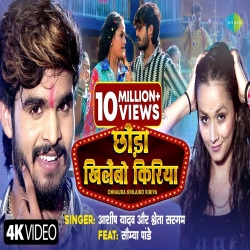 Chhauda Khilaibo Kiriya (Aashish Yadav & Shweta Sargam ) New Maghi Mp3 Song 2024 Mp3 Song