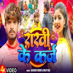Rakhi Ke Karz (Aashish Yadav) New Maghi Rakshabandhan Mp3 Song 2024 Mp3 Song