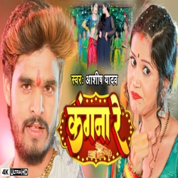 Kangna Re (Aashish Yadav) New Maghi Mp3 Song 2024 Mp3 Song