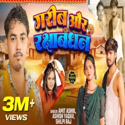 Garib Aur Rakshabandhan (Amit Ashik & Ashish Yadav & Shilpi Raj) New Maghi Mp3 Song 2024 Mp3 Song