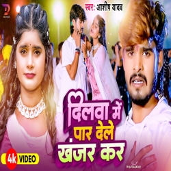 Dilwa Me Par Dele Khanjar Kar (Aashish Yadav) New Maghi Mp3 Song 2024 Mp3 Song