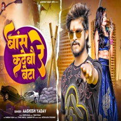 Bans Kadebau Re Beta  (Aashish Yadav) New Maghi Mp3 Song 2024 Mp3 Song