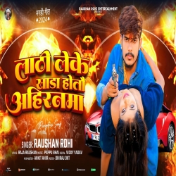 Lathi Leke Khada Hoto Ahirnma (Raushan Rohi) New Maghi Mp3 Song 2024 Mp3 Song