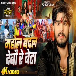 Mahaul Badal Debau Re Beta (Aashish Yadav) New Maghi Mp3 Song 2024 Mp3 Song