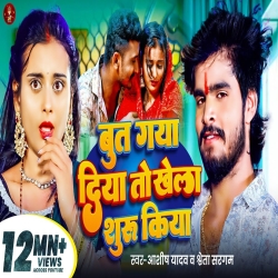 But Gaya Diya To Khela Suru Kiya (Ashish Yadav & Shweta Sargam) New Maghi Mp3 Song 2024 Mp3 Song