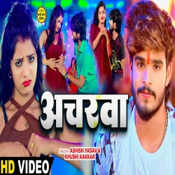 Acharwa (Aashish Yadav & Khushi Kakkar) New Maghi Mp3 Song 2024 Mp3 Song