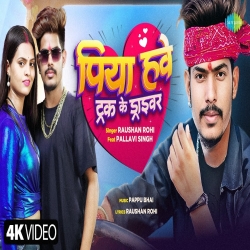 Piya Hawe Truck Ke Driver (Raushan Rohi) New Maghi Mp3 Song 2024 Mp3 Song