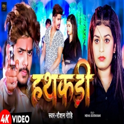 Hathkadi (Raushan Rohi) New Maghi Mp3 Song 2024 Mp3 Song