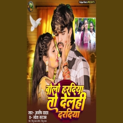 Bolo Haradiya To Delahi Daradiya (Aashish Yadav & Shweta Sargam) New Maghi Mp3 Song 2024 Mp3 Song