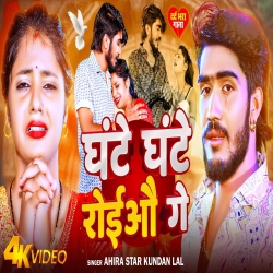 Ghante Ghante Roiau Ge (Ahira Star Kundan Lal) New Maghi Mp3 Song 2024 Mp3 Song
