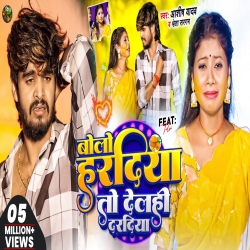 Bolo Hardiya To Delhi Dardiya (Aashish Yadav & Saweta Sargam) New Maghi Mp3 Song 2024 Mp3 Song