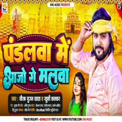 Pandalwa Me Aajo Ge Malwa (Saurabh Sugam Yadav, Khushi Kakkar) New Maghi Mp3 Song 2024 Mp3 Song