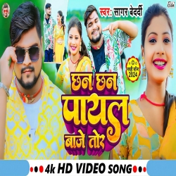 Chhan Chhan Payal Baje Tor (Sagar Bedardi) New Maghi Mp3 Song 2024 Mp3 Song