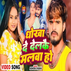 Dhokha De Delke Malwa Ho (Aashish Yadav) New Maghi Mp3 Song 2024 Mp3 Song