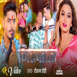Giraftar (Raushan Rohi) New Maghi Mp3 Song 2024 Mp3 Song