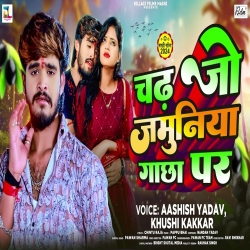Chadh Jo Jamuniya Gachha Par (Aashish Yadav & Khushi Kakkar) New Maghi Mp3 Song 2024 Mp3 Song