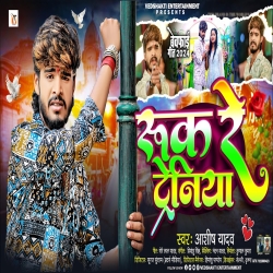 Ruk Re Tareniya (Aashish Yadav) New Maghi Mp3 Song 2024 Mp3 Song