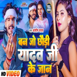 Ban Jo Chhaudi Yadav Ji Ke Jaan (Aashish Yadav) New Maghi Mp3 Song 2024 Mp3 Song