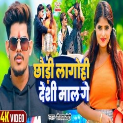 Chhaudi Lagohi Deshi Mal Ge (Raushan Rohi) New Maghi Mp3 Song 2024 Mp3 Song