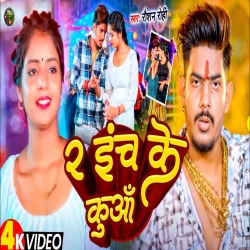 2 Inch Ke Kuaa (Raushan Rohi) New Maghi Mp3 Song 2024 Mp3 Song
