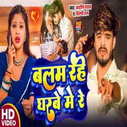 Balam Rahe Gharbe Me Re (Aashish Yadav And Shilpi Raj) New Maghi Mp3 Song 2024 Mp3 Song