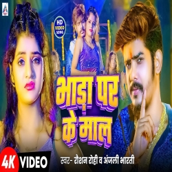 Bhada Per Ke Mal (Raushan Rohi) New Maghi Mp3 Song 2024 Mp3 Song