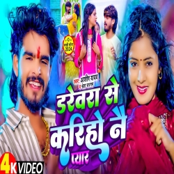 Darevara Se Kariho  Nai Pyaar (Aashish Yadav) New Maghi Mp3 Song 2024 Mp3 Song
