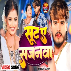 Suit Ae Sajanwa (Aashish Yadav) New Maghi Mp3 Song 2024 Mp3 Song