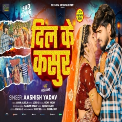 Dil Ke Kasur (Aashish Yadav) New Maghi Mp3 Song 2024 Mp3 Song
