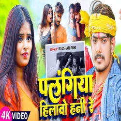 Palangiya Hilawo Hani Re (Raushan Rohi) New Maghi Mp3 Song 2024 Mp3 Song