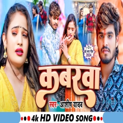 Kabarba (Aashish Yadav) New Maghi Mp3 Song 2024 Mp3 Song