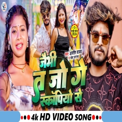 Jaibhi Ta Jo Ge Scorpio Se (Aashish Yadav & Shweta Sargam) New Maghi Mp3 Song 2024 Mp3 Song