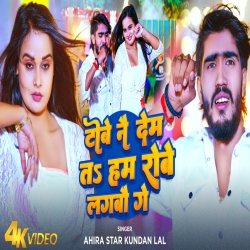 Tobe Nai Dem Ta Ham Robe Lagabau Ge (Ahira Star Kundan Lal) New Maghi Mp3 Song 2024 Mp3 Song