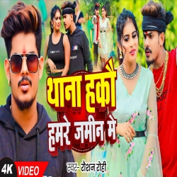 Thana Hakau Hamre Jamin Me (Raushan Rohi) New Maghi Mp3 Song 2024 Mp3 Song