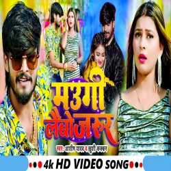 Maugi Laibo Jarur (Aashish Yadav & Khushi Kakkar) New Maghi Mp3 Song 2025 Mp3 Song