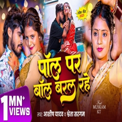 Paul Per Baul Baral Rahe (Aashish Yadav & Shweta Sargam) New Maghi Mp3 Song 2025 Mp3 Song