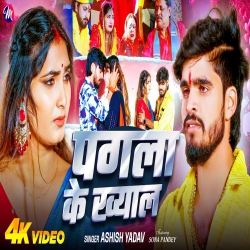 Pagla Ke Khayal (Aashish Yadav) New Maghi Sad Mp3 Song 2025 Mp3 Song