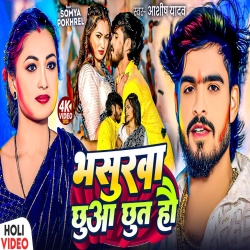 Bhasurawa Chhua Chhut Hau (Aashish Yadav) New Maghi Holi Mp3 Song 2025 Mp3 Song