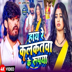 Hay Re Kalkattwa Ke Rupiya (Aashish Yadav) New Maghi Holi Mp3 Song 2025 Mp3 Song