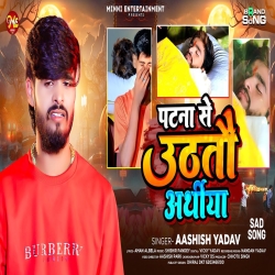 Patna Se Uthtau Arathiya (Aashish Yadav) New Maghi Sad Mp3 Song 2025 Mp3 Song