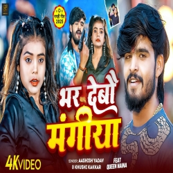 Bhar Debau Mangiya (Aashish Yadav & Khushi Kakkar) New Maghi Mp3 Song 2025 Mp3 Song