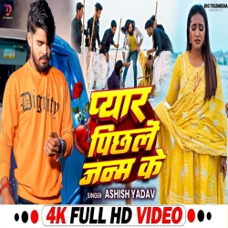 Pyar Pichale Janam Ke (Aashish Yadav) New Maghi Sad  Mp3 Song 2025 Mp3 Song