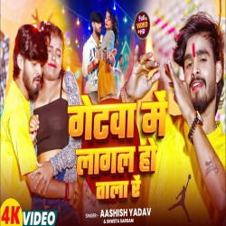 Getwa Me Lagal Hau Tala Re (Aashish Yadav & Shweta Sargam) New Maghi Mp3 Song 2025 Mp3 Song