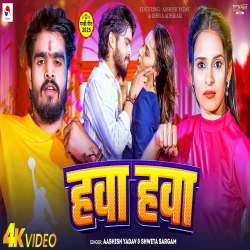 Hawa Hawa  (Aashish Yadav & Shweta Sargam) New Maghi Mp3 Song 2025 Mp3 Song