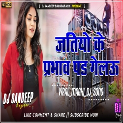 Jatiyo Ke Prabhav Pad Gelau Viral Maghi Dj Song Dj Sandeep Bagodar No.1 Mp3 Song