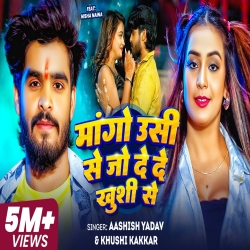 Mango Ushi Se Jo Dede Khushi Se (Aashish Yadav & Khushi Kakkar) New Maghi Mp3 Song 2025 Mp3 Song