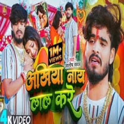 Akhiyan Nay Lal Kare (Aashish Yadav) New Maghi Sad Mp3 Song 2025 Mp3 Song