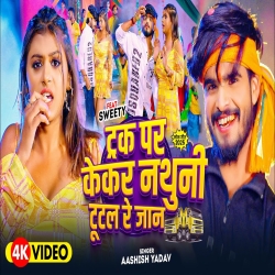 Truck Par Kekar Nathuni Tutal Re Jaan (Aashish Yadav) New Maghi Mp3 Song 2025 Mp3 Song