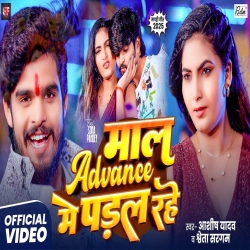 Mal Advance Me Padal Rahe (Aashish Yadav & Shweta Sargam) New Maghi Mp3 Song 2025 Mp3 Song